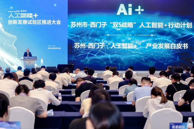 目標3000億元！蘇州全面啟動“人工智能+”創新發展試驗區建設，著力打造產業新生態
